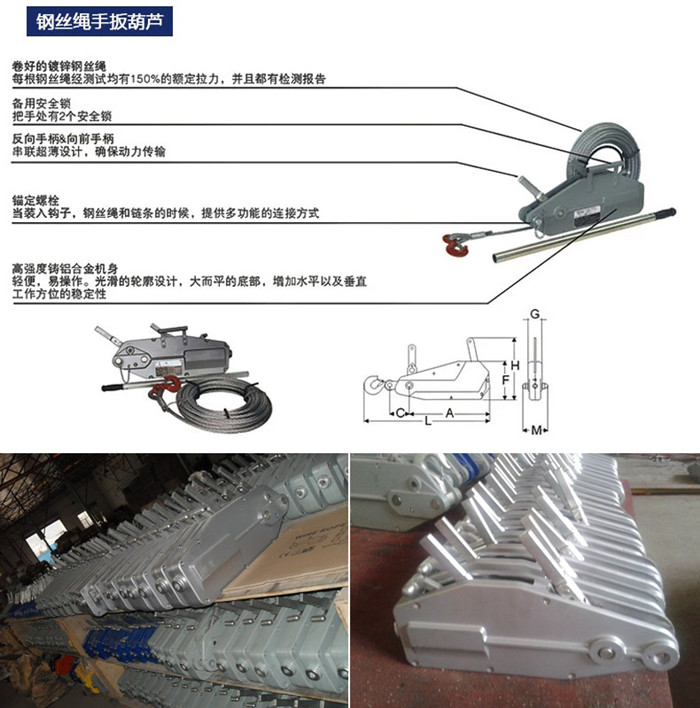 鋼絲繩手扳葫蘆結(jié)構(gòu)圖、產(chǎn)品細(xì)節(jié)圖